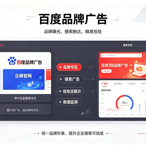 揭阳百度品牌广告